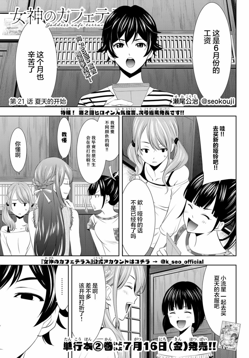 《女神的露天咖啡厅》漫画最新章节第21话免费下拉式在线观看章节第【1】张图片