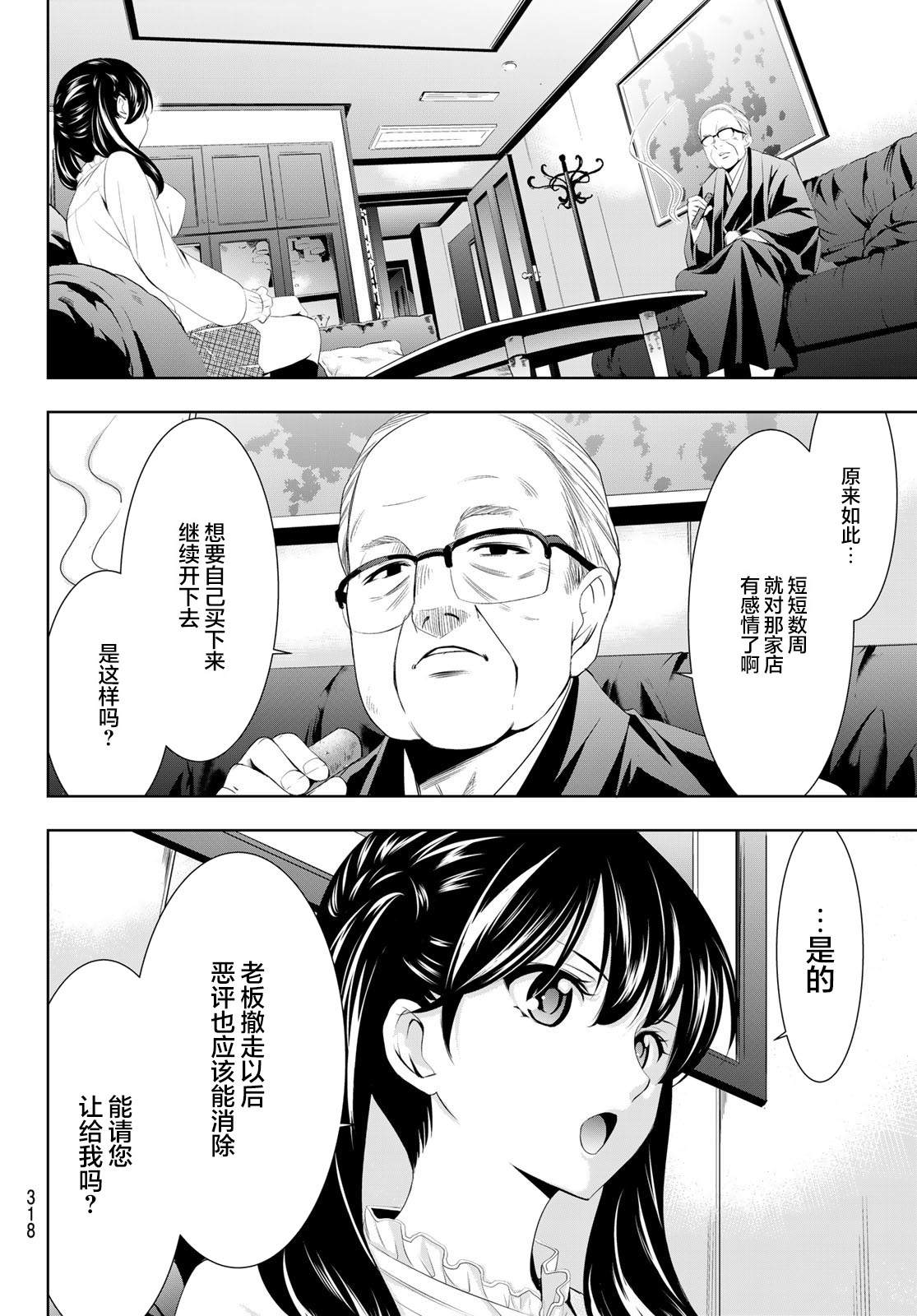 《女神的露天咖啡厅》漫画最新章节第57话免费下拉式在线观看章节第【8】张图片