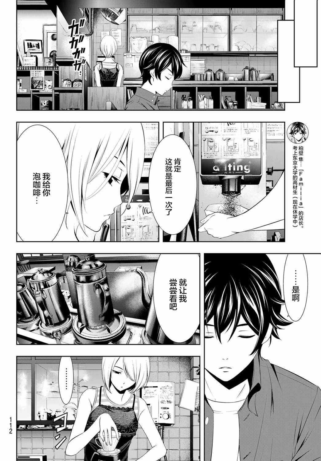 《女神的露天咖啡厅》漫画最新章节第18话免费下拉式在线观看章节第【8】张图片