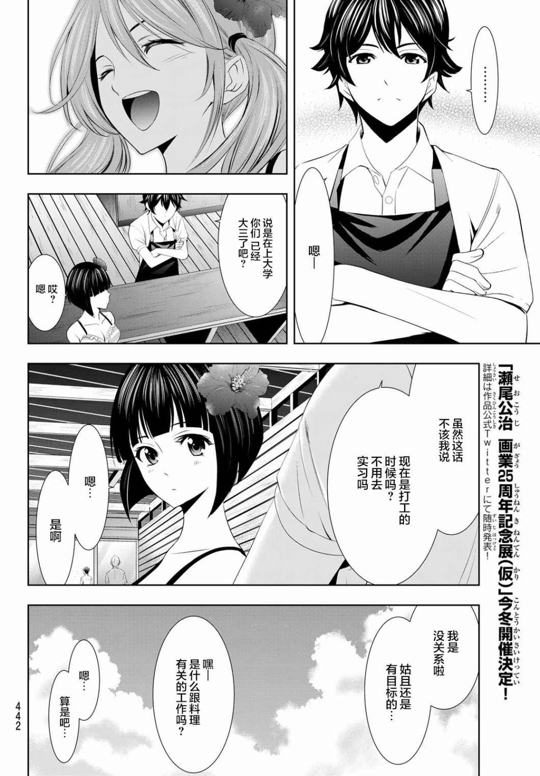 《女神的露天咖啡厅》漫画最新章节第24话免费下拉式在线观看章节第【8】张图片