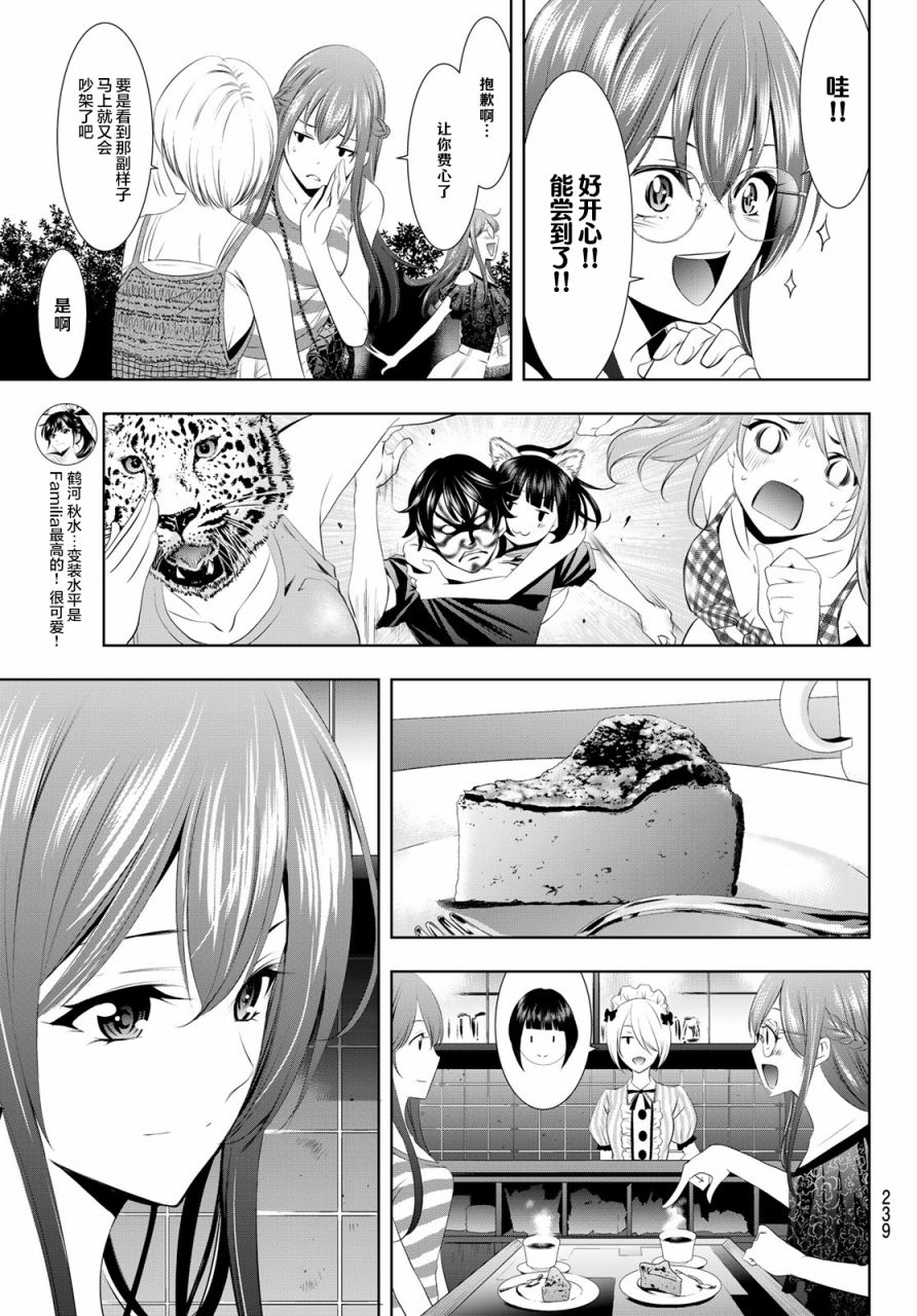 《女神的露天咖啡厅》漫画最新章节第33话免费下拉式在线观看章节第【10】张图片