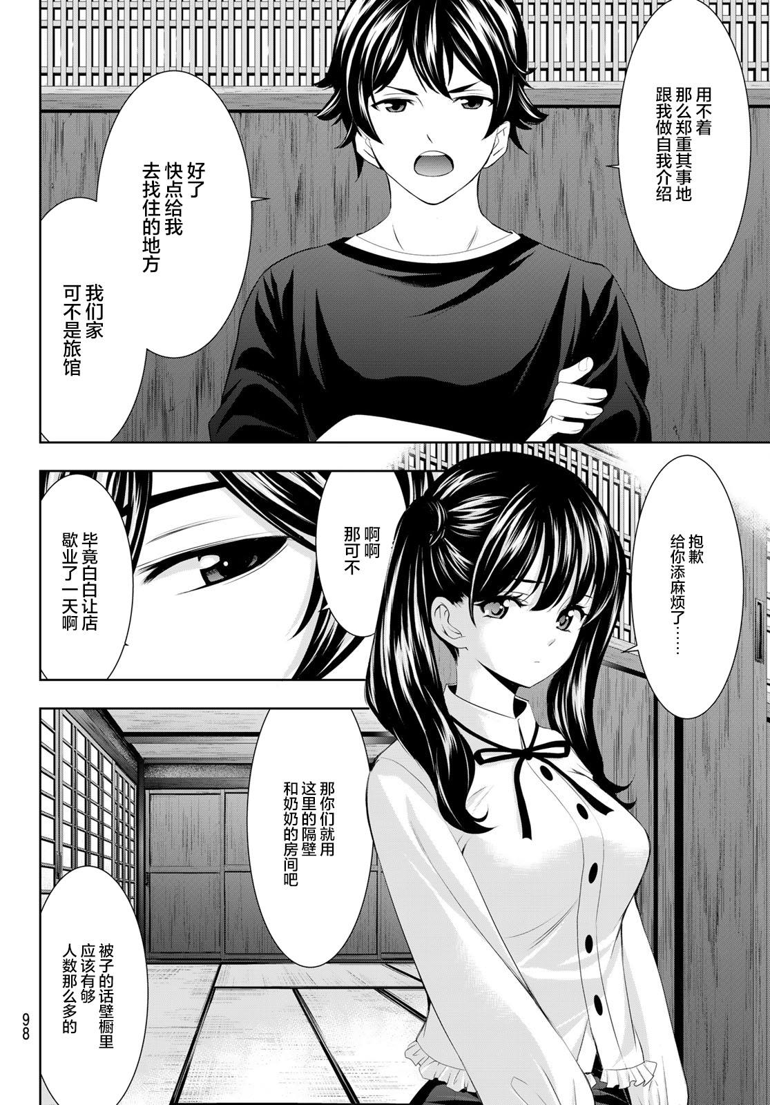 《女神的露天咖啡厅》漫画最新章节第55话免费下拉式在线观看章节第【4】张图片