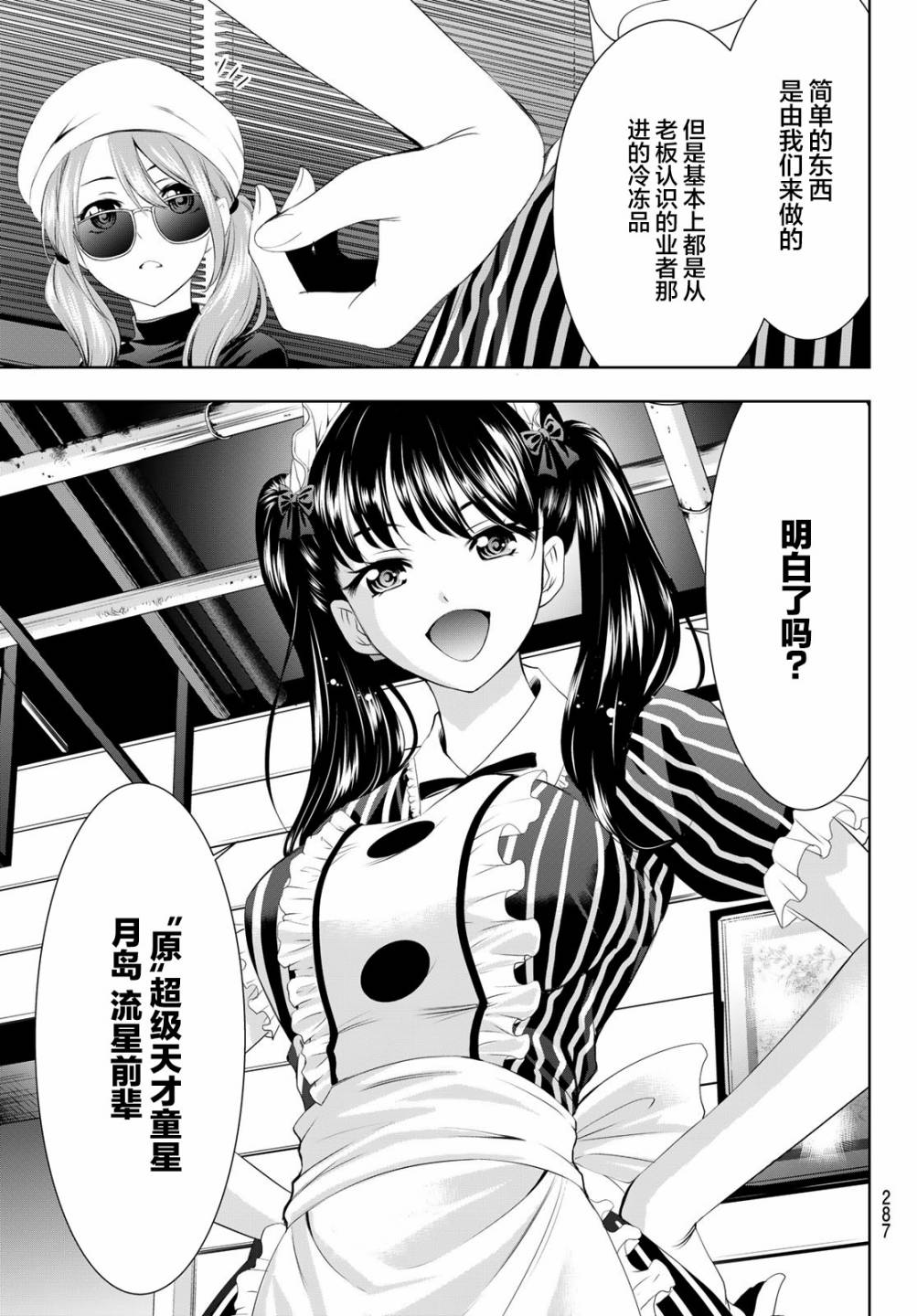 《女神的露天咖啡厅》漫画最新章节第50话免费下拉式在线观看章节第【11】张图片