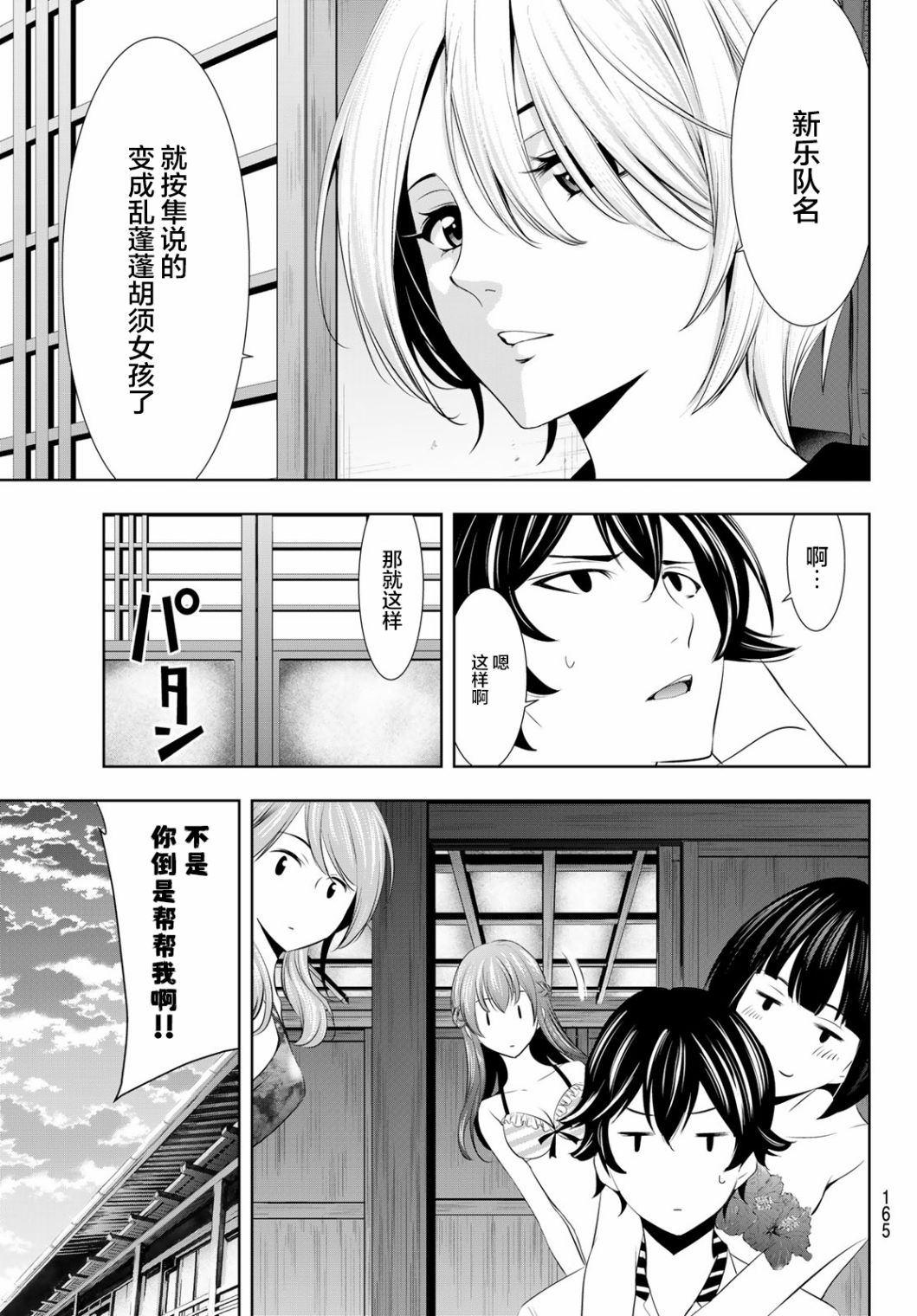 《女神的露天咖啡厅》漫画最新章节第22话免费下拉式在线观看章节第【17】张图片