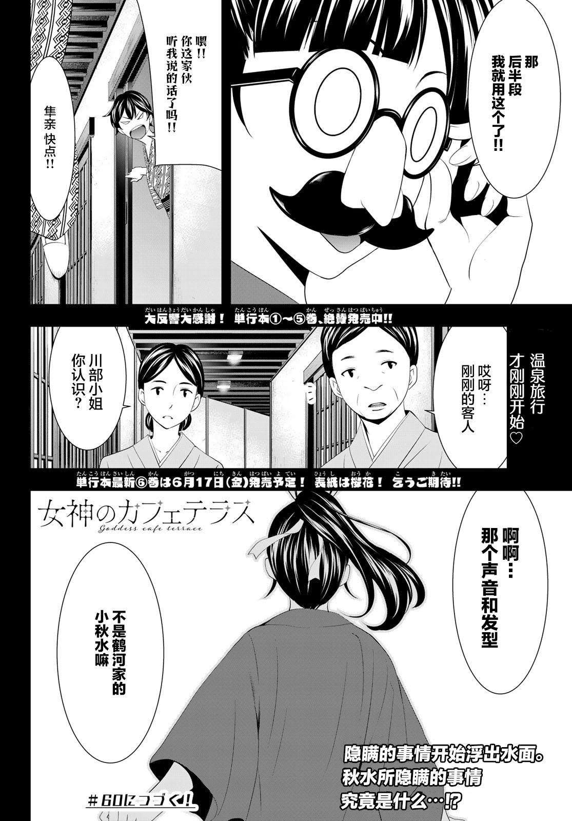 《女神的露天咖啡厅》漫画最新章节第59话免费下拉式在线观看章节第【18】张图片