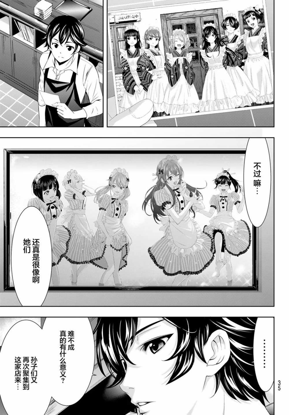 《女神的露天咖啡厅》漫画最新章节第74话免费下拉式在线观看章节第【20】张图片