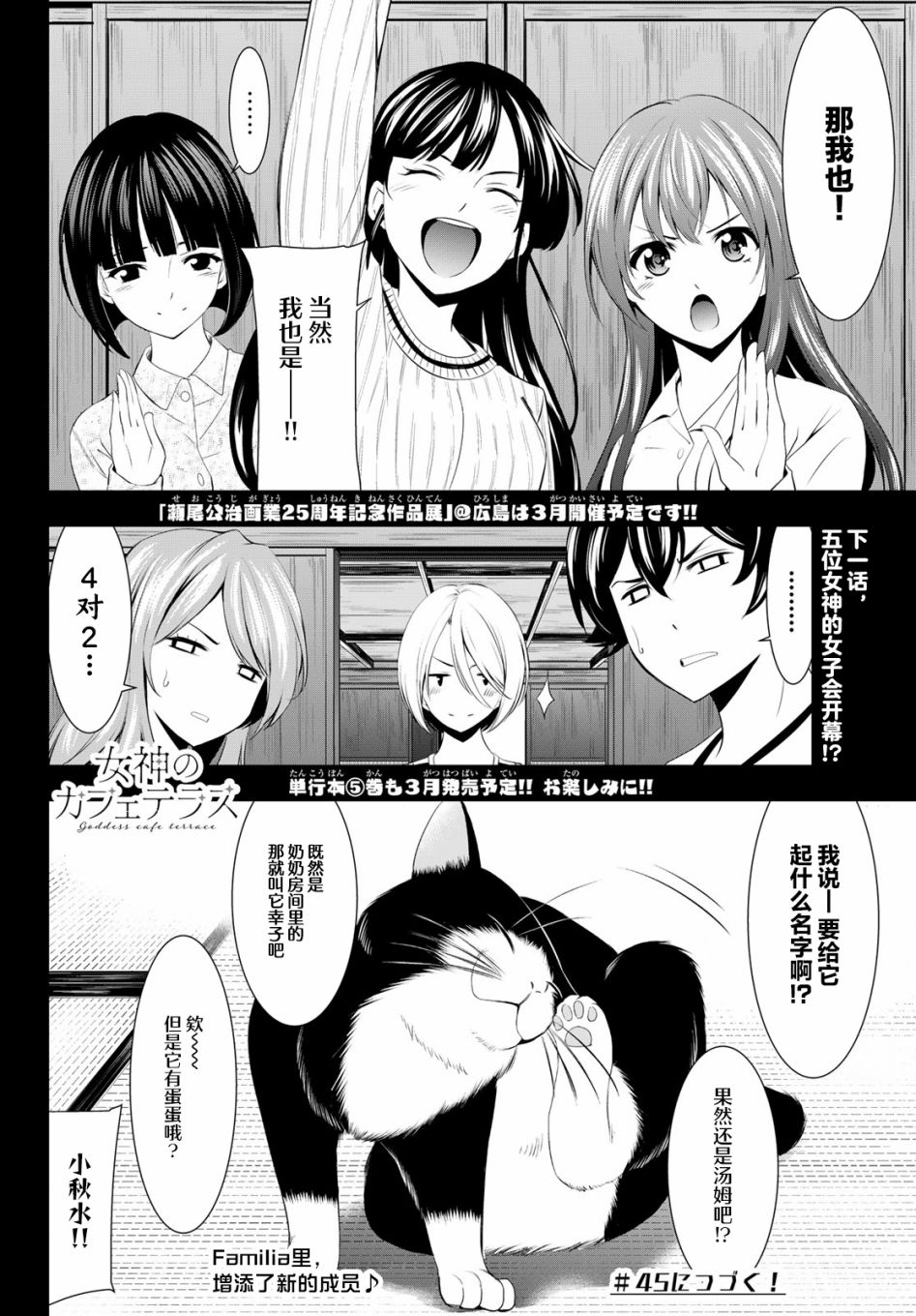 《女神的露天咖啡厅》漫画最新章节第44话免费下拉式在线观看章节第【18】张图片