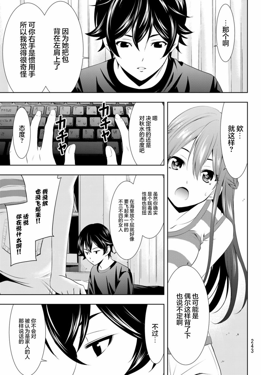 《女神的露天咖啡厅》漫画最新章节第33话免费下拉式在线观看章节第【14】张图片