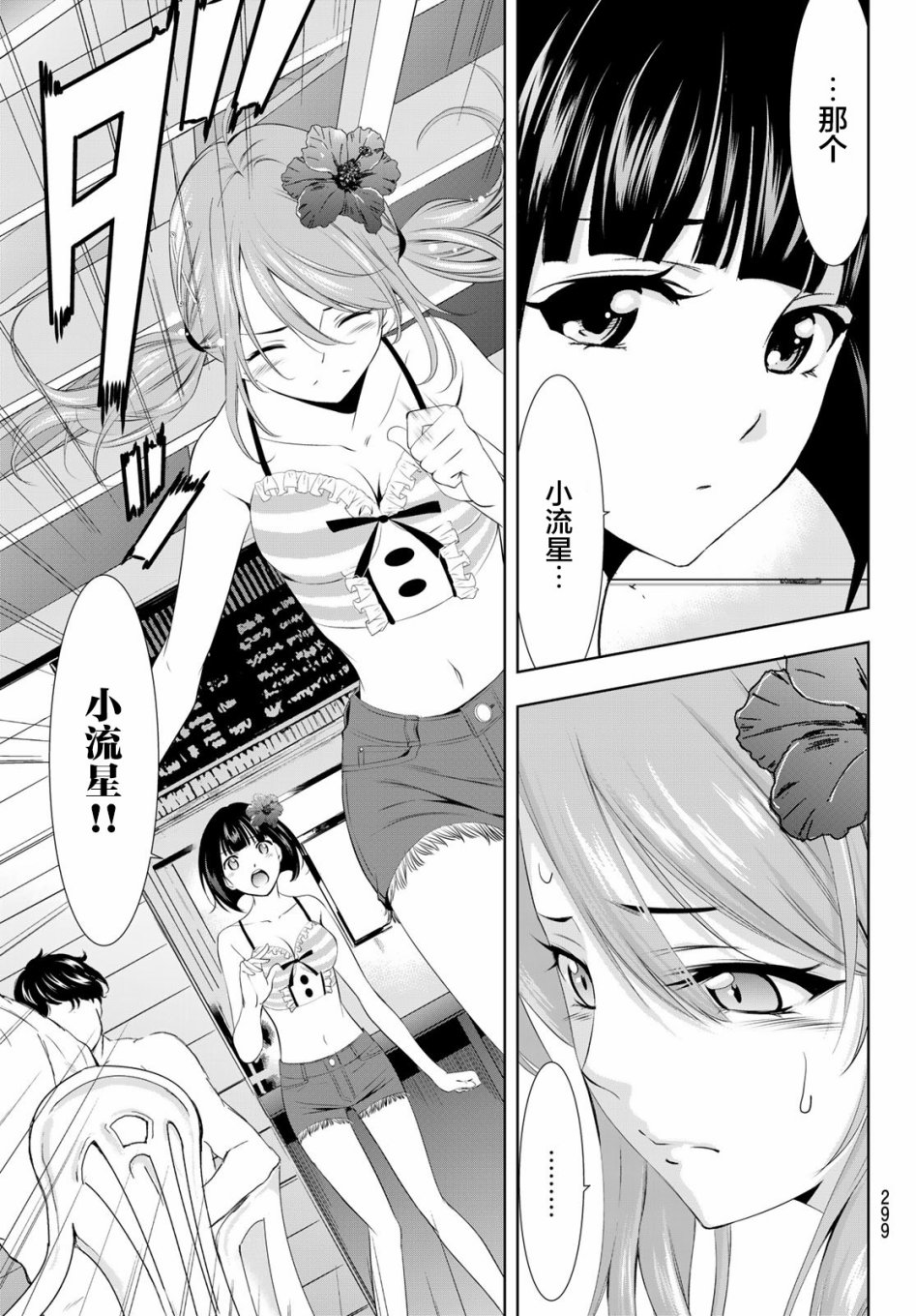 《女神的露天咖啡厅》漫画最新章节第25话免费下拉式在线观看章节第【15】张图片