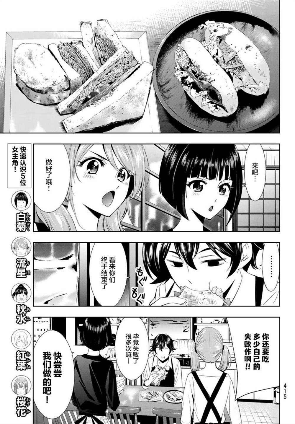 《女神的露天咖啡厅》漫画最新章节第15话免费下拉式在线观看章节第【13】张图片