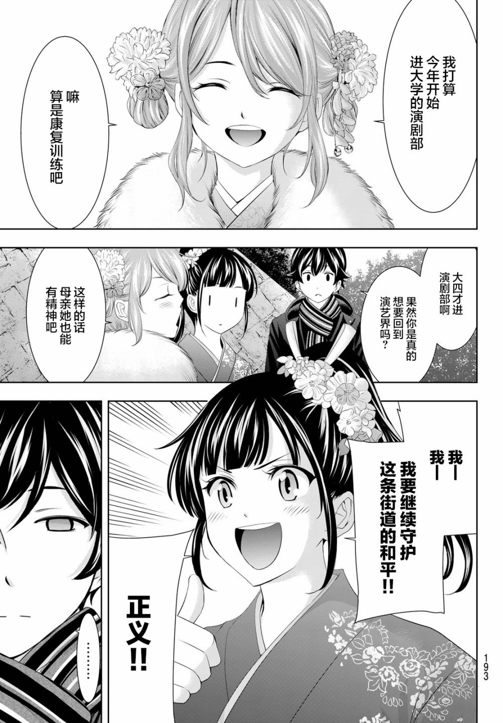 《女神的露天咖啡厅》漫画最新章节第84话免费下拉式在线观看章节第【12】张图片