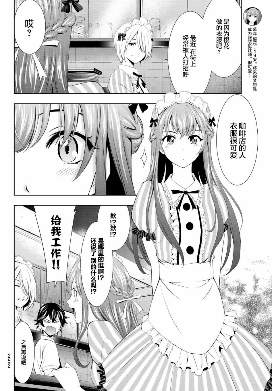 《女神的露天咖啡厅》漫画最新章节第17话免费下拉式在线观看章节第【8】张图片