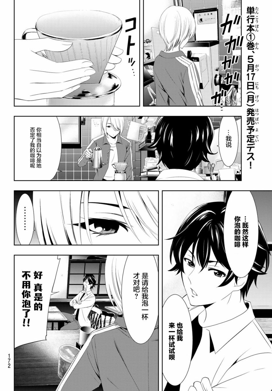 《女神的露天咖啡厅》漫画最新章节第3话免费下拉式在线观看章节第【10】张图片