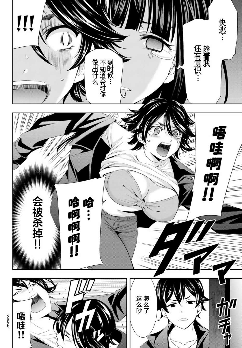 《女神的露天咖啡厅》漫画最新章节第87话免费下拉式在线观看章节第【14】张图片