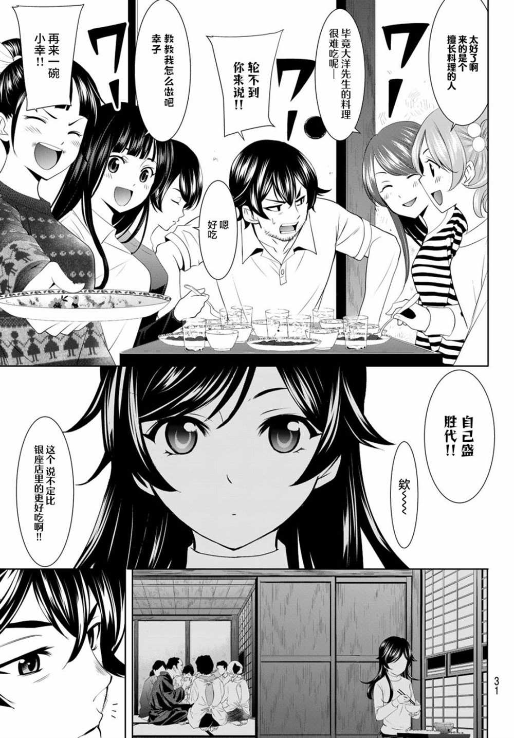 《女神的露天咖啡厅》漫画最新章节第74话免费下拉式在线观看章节第【16】张图片