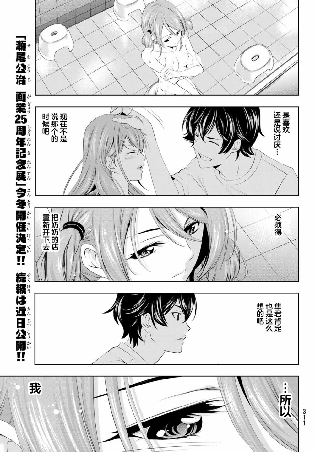 《女神的露天咖啡厅》漫画最新章节第37话免费下拉式在线观看章节第【15】张图片