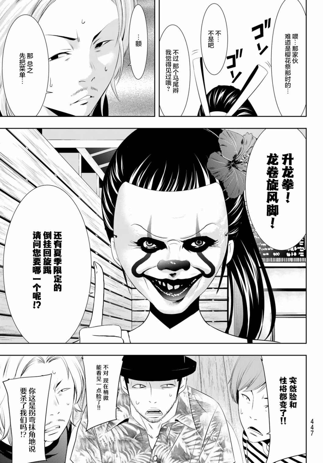 《女神的露天咖啡厅》漫画最新章节第24话免费下拉式在线观看章节第【13】张图片