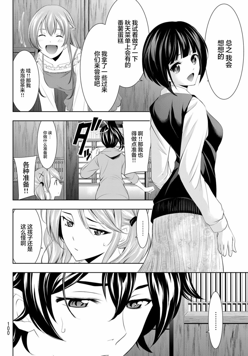 《女神的露天咖啡厅》漫画最新章节第40话免费下拉式在线观看章节第【4】张图片