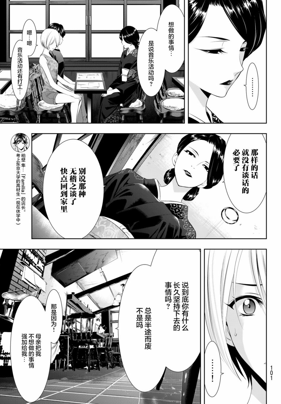 《女神的露天咖啡厅》漫画最新章节第19话免费下拉式在线观看章节第【5】张图片