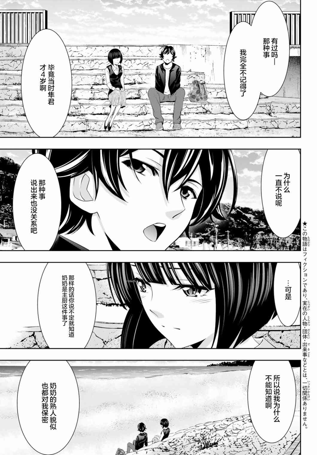 《女神的露天咖啡厅》漫画最新章节第41话免费下拉式在线观看章节第【13】张图片