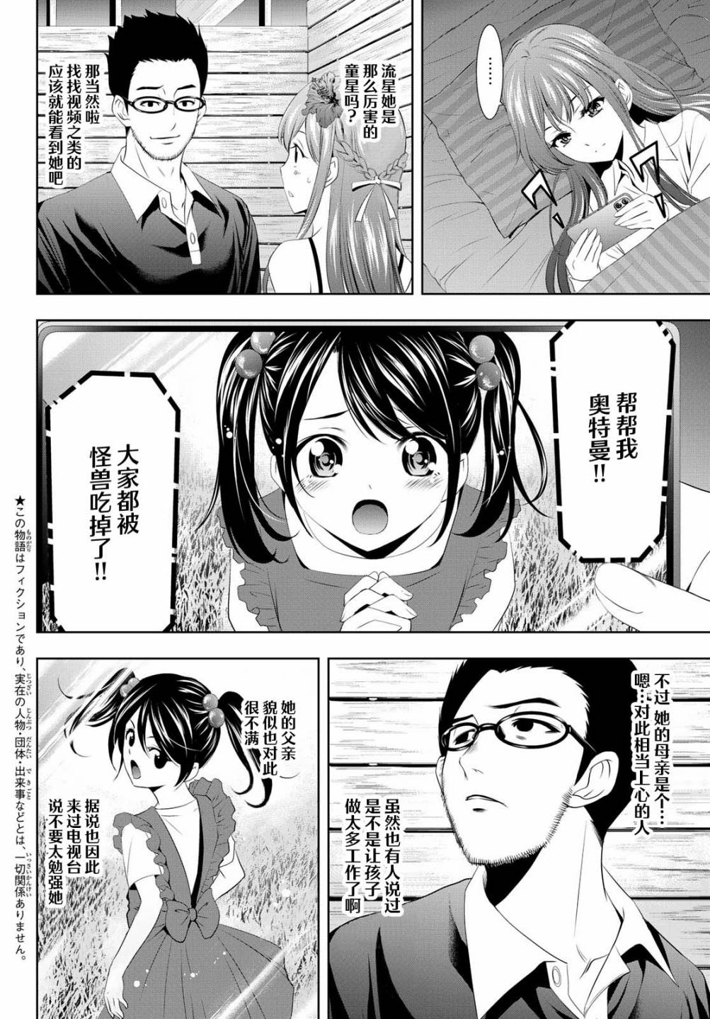 《女神的露天咖啡厅》漫画最新章节第26话免费下拉式在线观看章节第【2】张图片