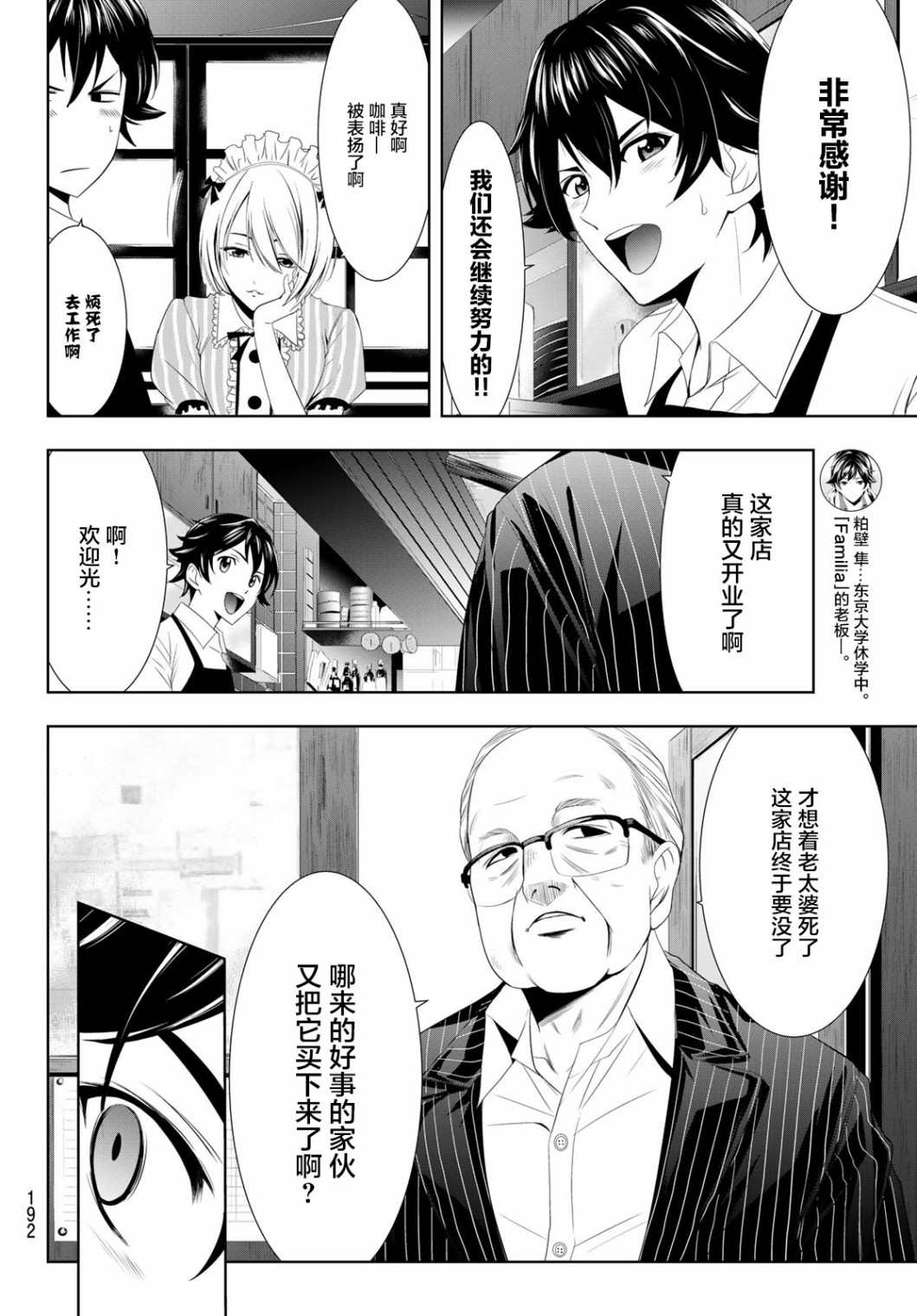 《女神的露天咖啡厅》漫画最新章节第7话免费下拉式在线观看章节第【10】张图片