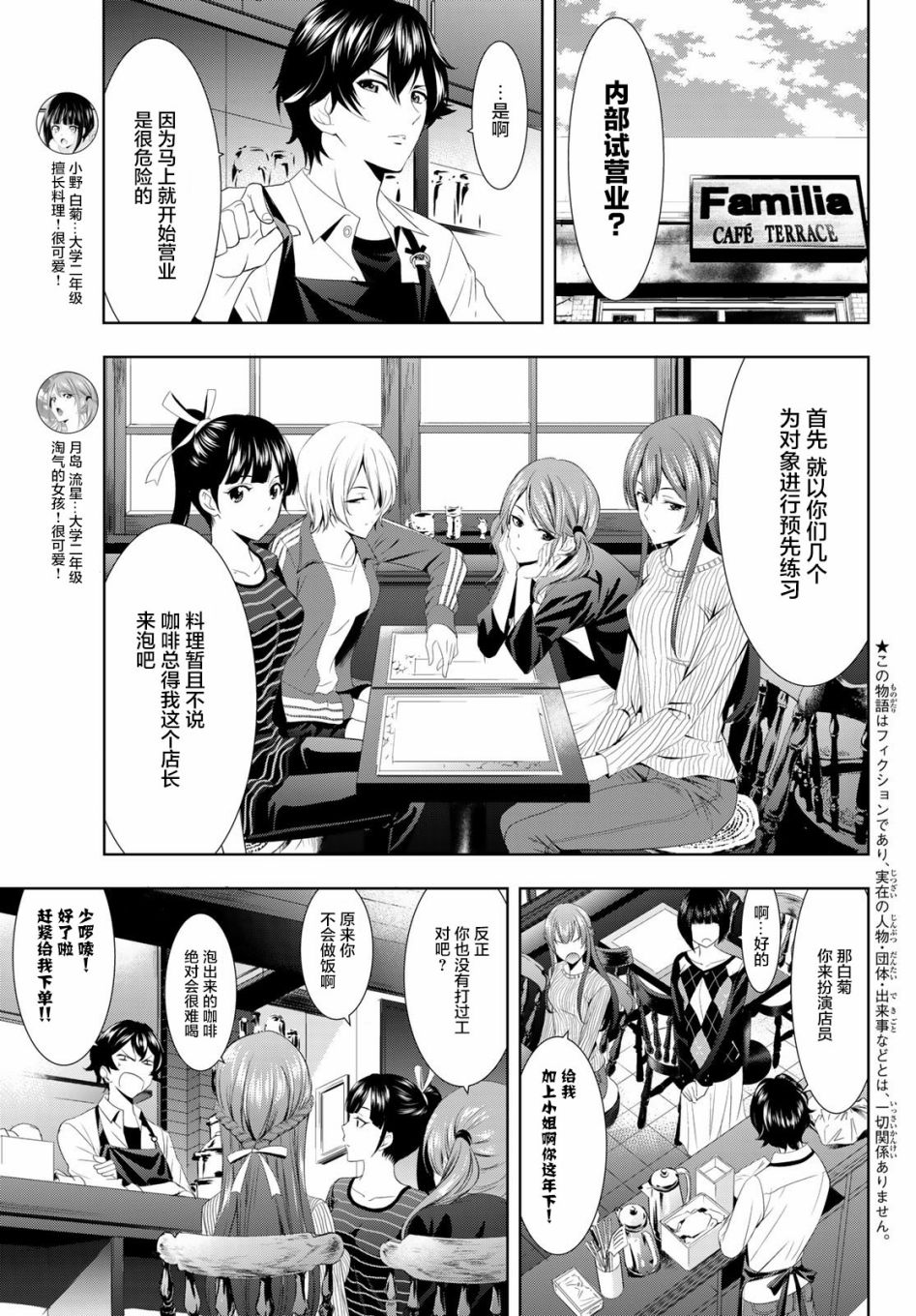 《女神的露天咖啡厅》漫画最新章节第3话免费下拉式在线观看章节第【3】张图片