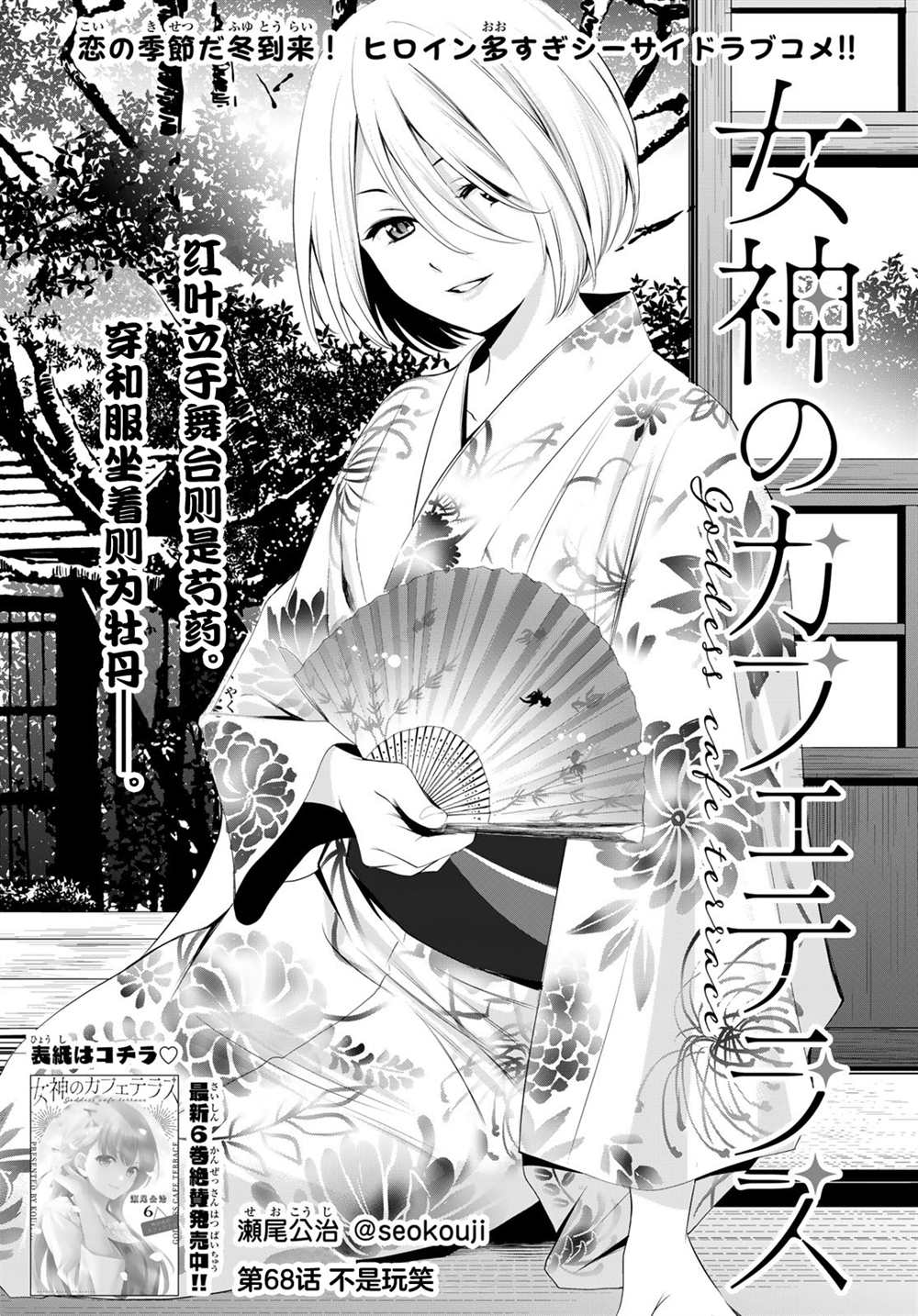 《女神的露天咖啡厅》漫画最新章节第68话免费下拉式在线观看章节第【1】张图片