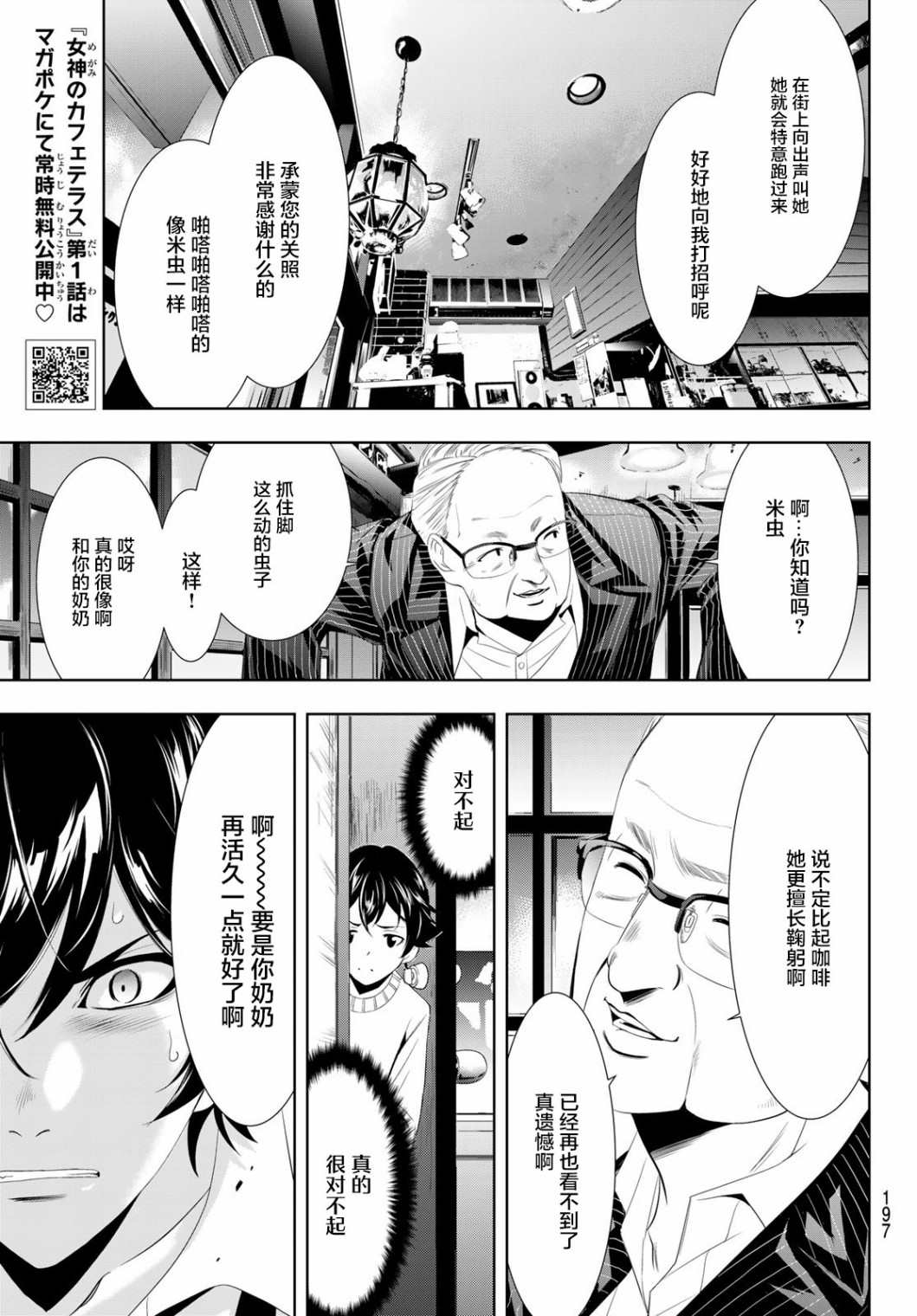 《女神的露天咖啡厅》漫画最新章节第7话免费下拉式在线观看章节第【15】张图片