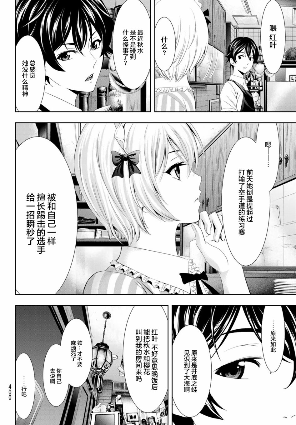 《女神的露天咖啡厅》漫画最新章节第16话免费下拉式在线观看章节第【6】张图片