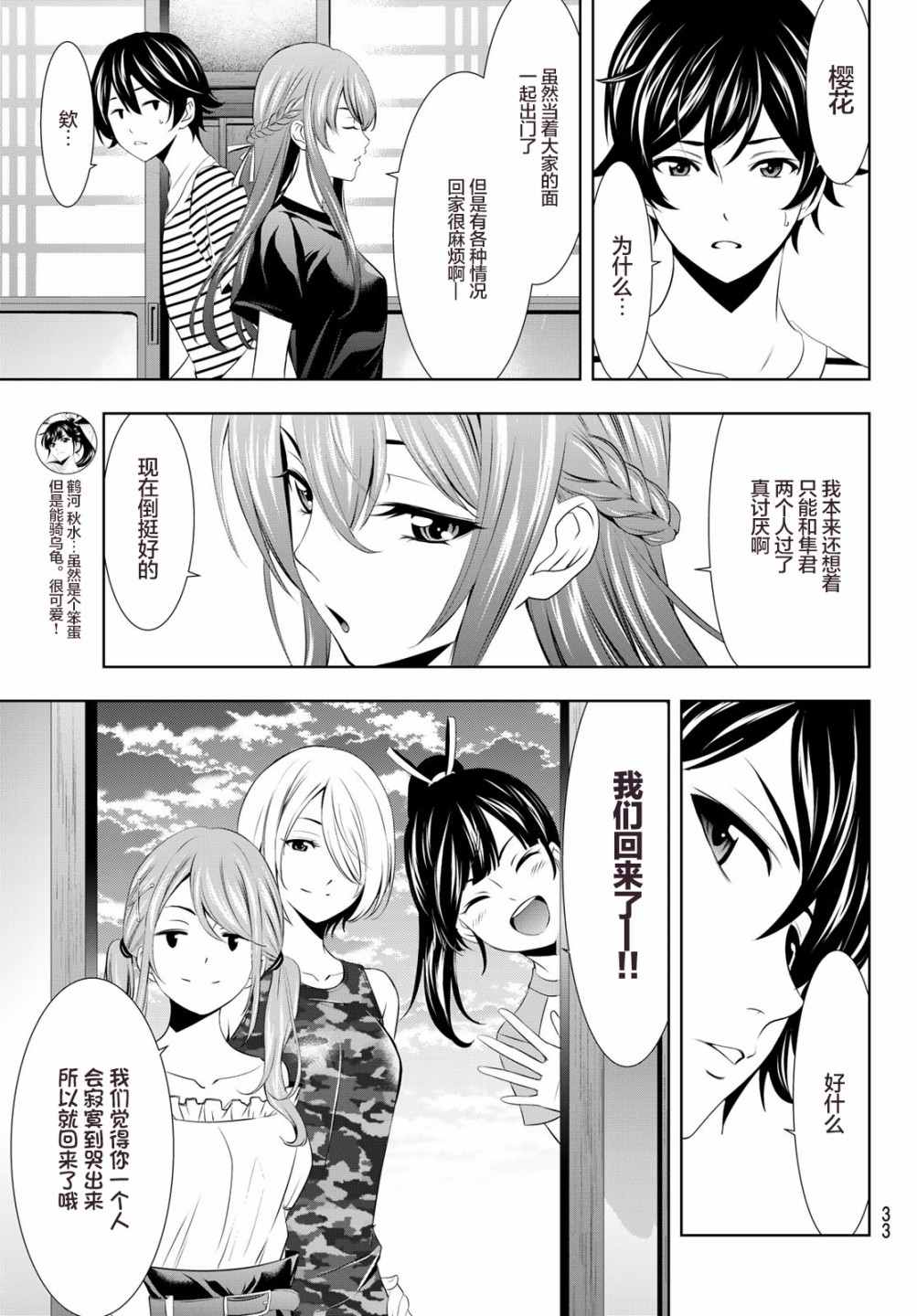 《女神的露天咖啡厅》漫画最新章节第30话免费下拉式在线观看章节第【19】张图片