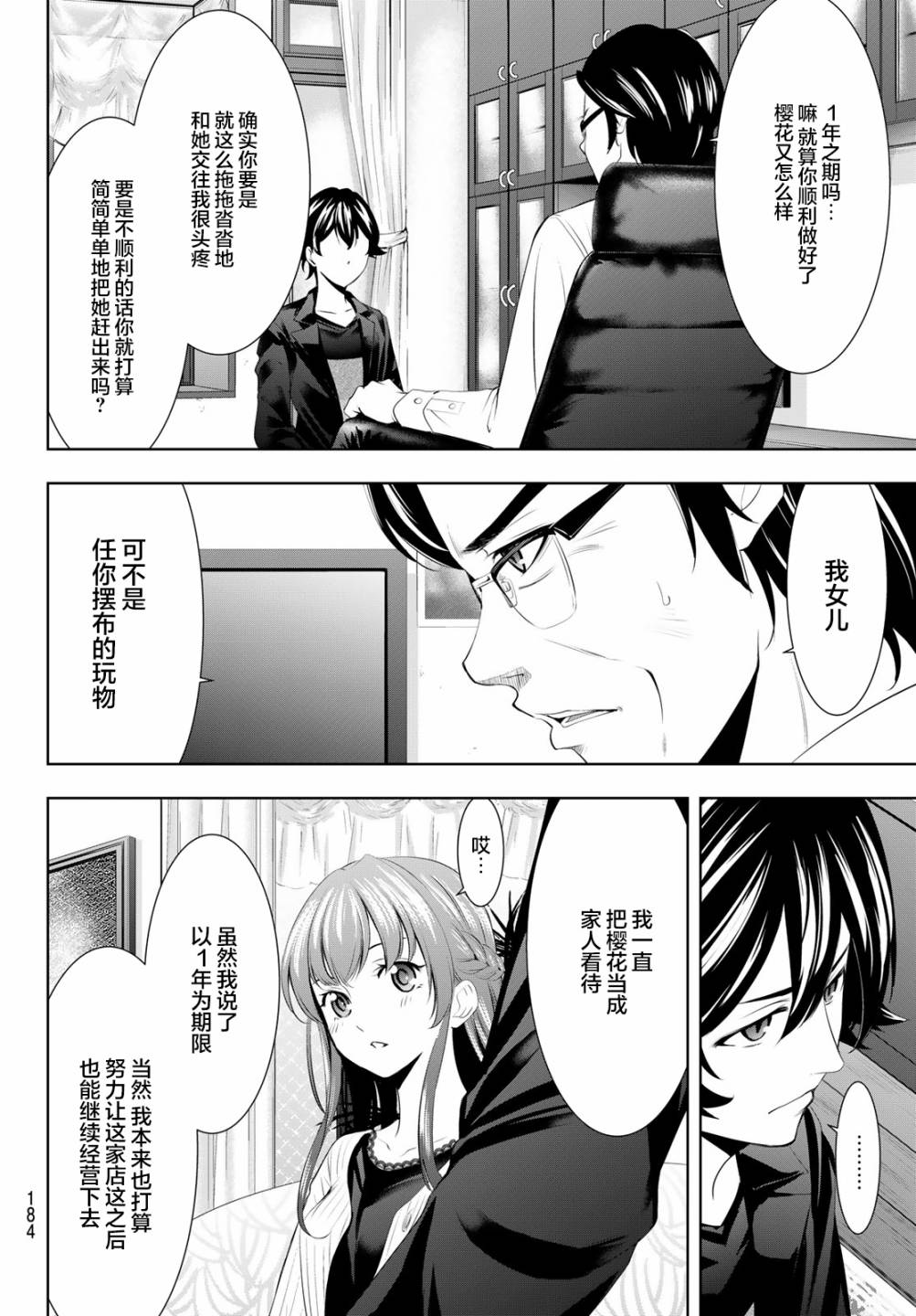 《女神的露天咖啡厅》漫画最新章节第48话免费下拉式在线观看章节第【8】张图片