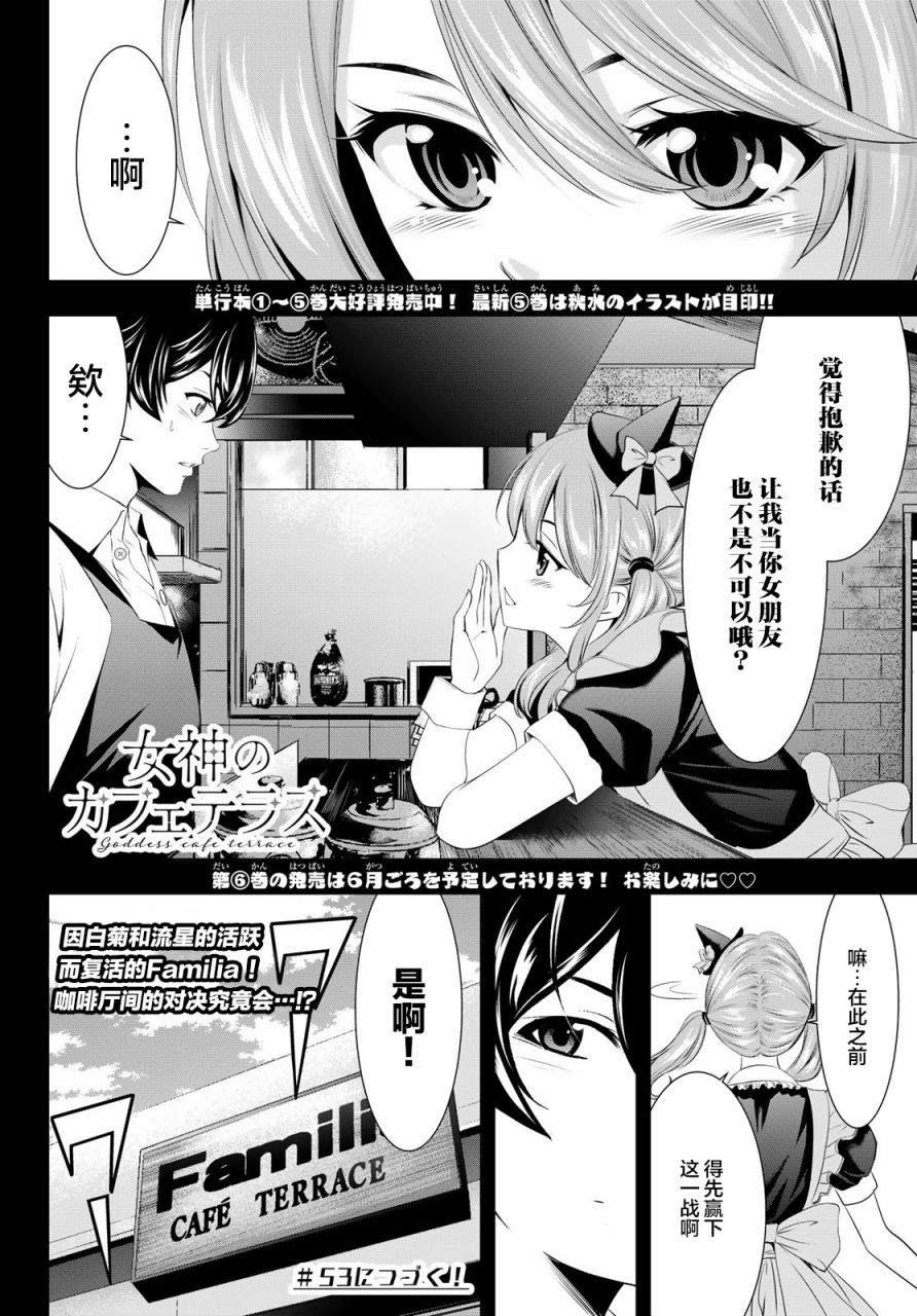 《女神的露天咖啡厅》漫画最新章节第52话免费下拉式在线观看章节第【18】张图片