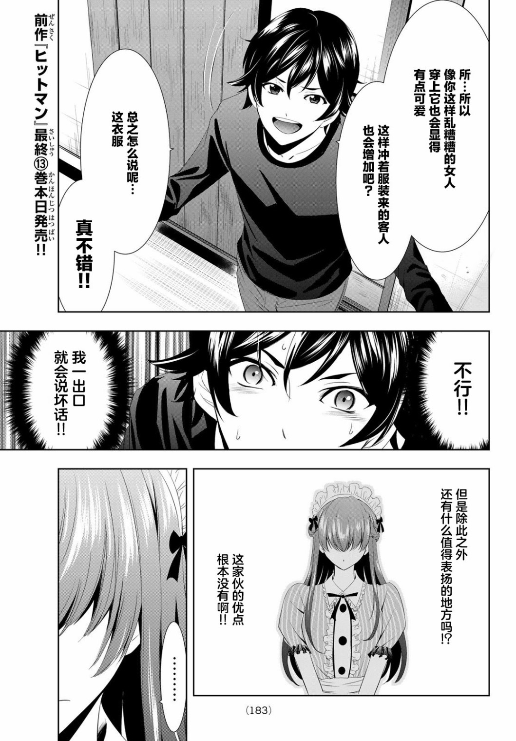 《女神的露天咖啡厅》漫画最新章节第5话免费下拉式在线观看章节第【13】张图片