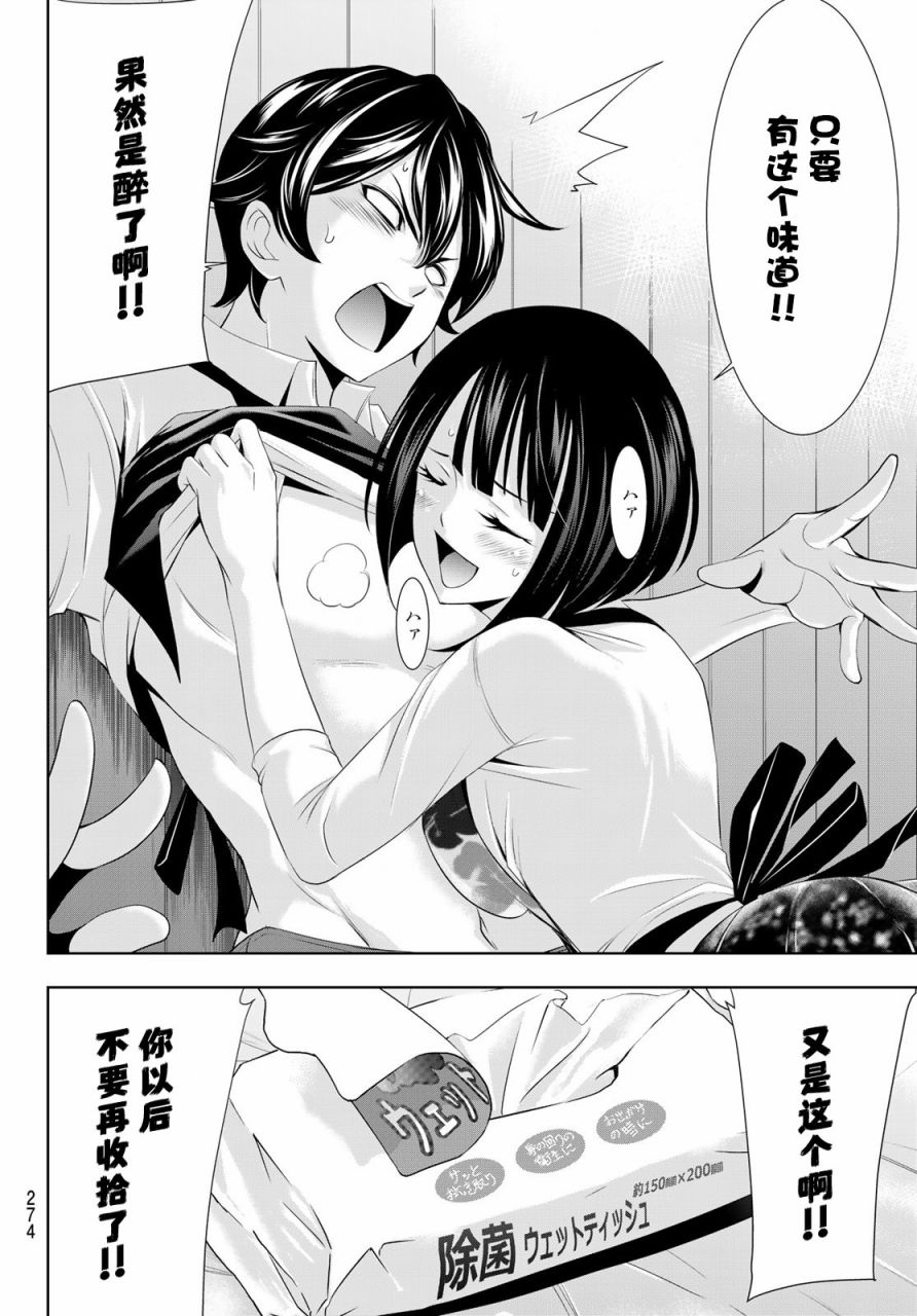 《女神的露天咖啡厅》漫画最新章节第36话免费下拉式在线观看章节第【14】张图片