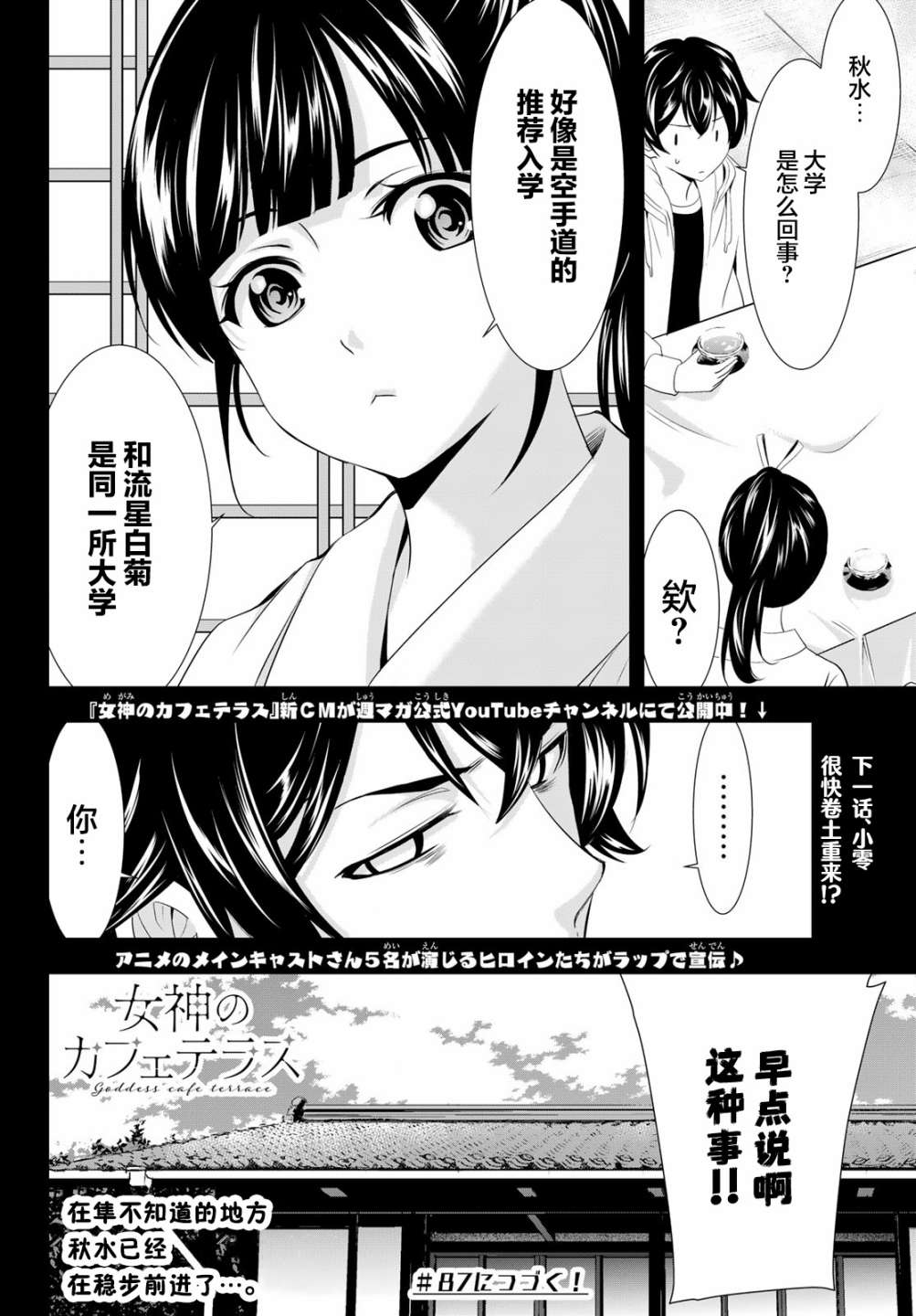 《女神的露天咖啡厅》漫画最新章节第86话免费下拉式在线观看章节第【18】张图片