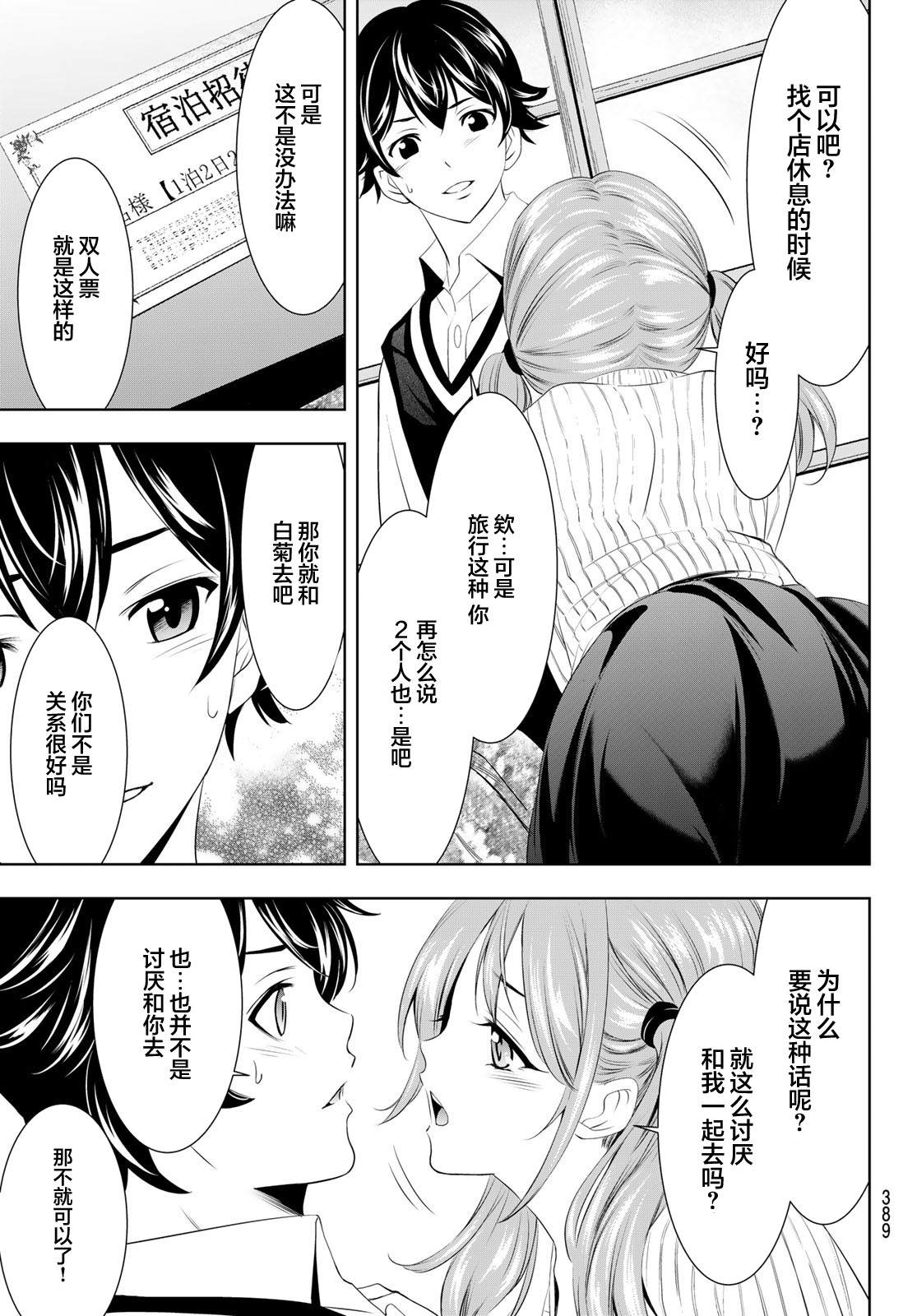 《女神的露天咖啡厅》漫画最新章节第58话免费下拉式在线观看章节第【15】张图片