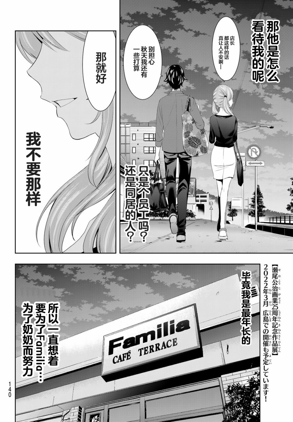 《女神的露天咖啡厅》漫画最新章节第38话免费下拉式在线观看章节第【12】张图片