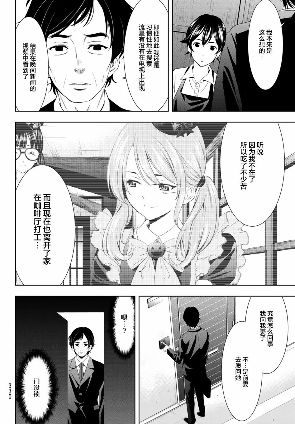 《女神的露天咖啡厅》漫画最新章节第71话免费下拉式在线观看章节第【10】张图片