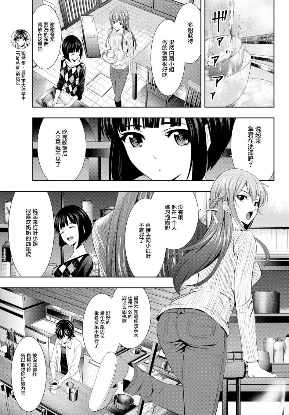 《女神的露天咖啡厅》漫画最新章节第3话免费下拉式在线观看章节第【7】张图片