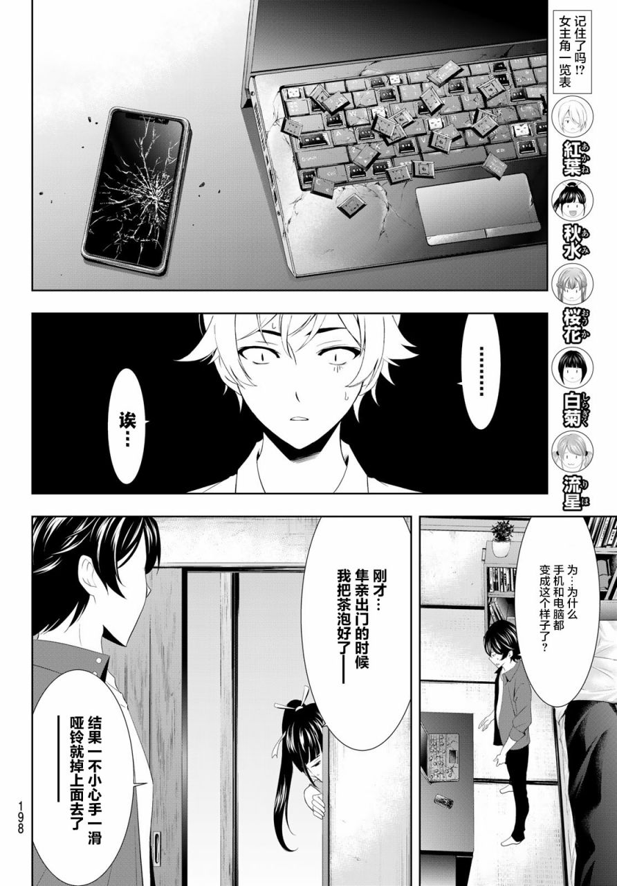 《女神的露天咖啡厅》漫画最新章节第6话免费下拉式在线观看章节第【17】张图片