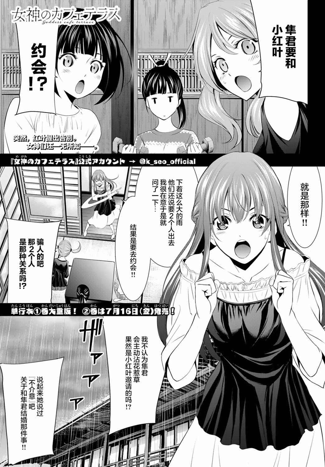 《女神的露天咖啡厅》漫画最新章节第18话免费下拉式在线观看章节第【1】张图片