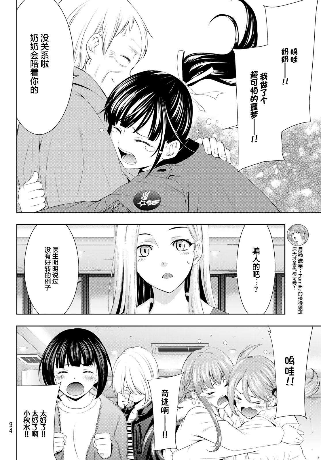 《女神的露天咖啡厅》漫画最新章节第62话免费下拉式在线观看章节第【10】张图片