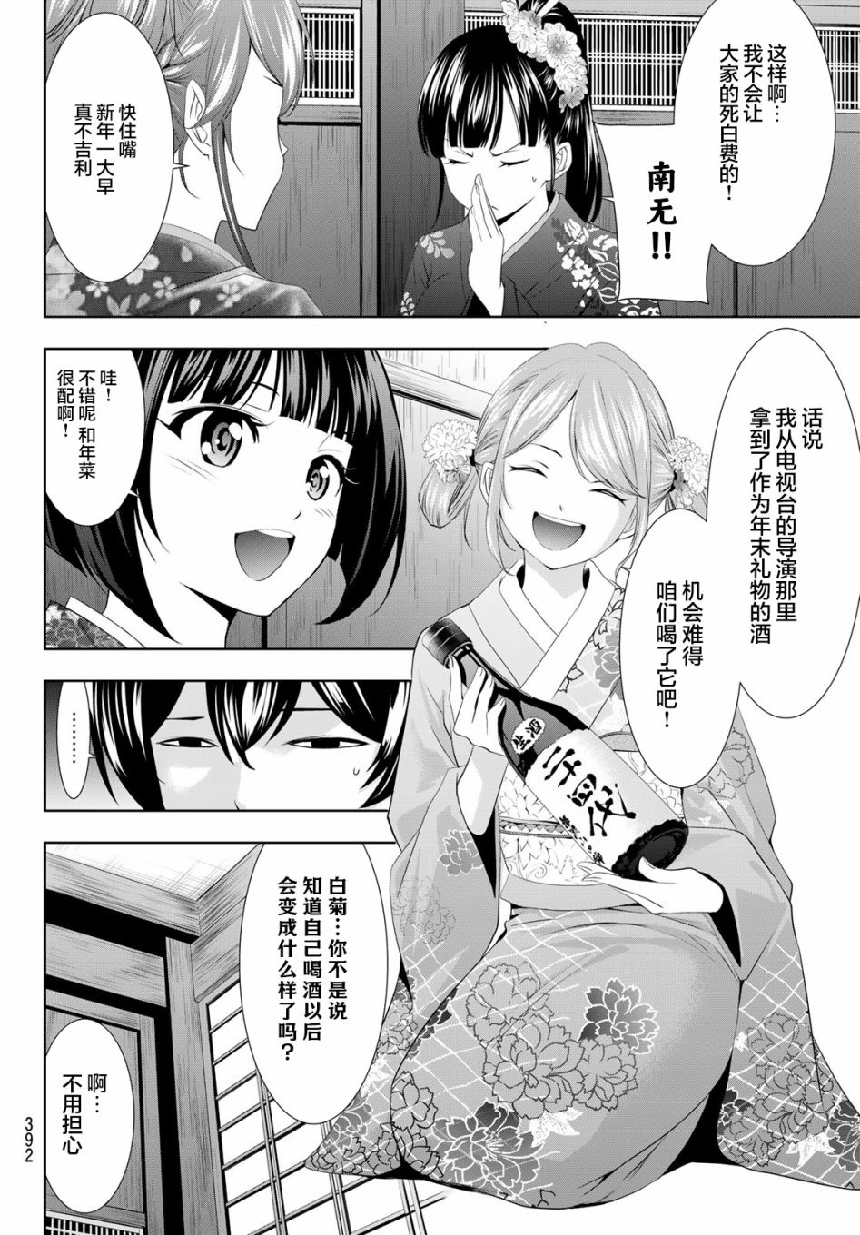 《女神的露天咖啡厅》漫画最新章节第85话免费下拉式在线观看章节第【4】张图片