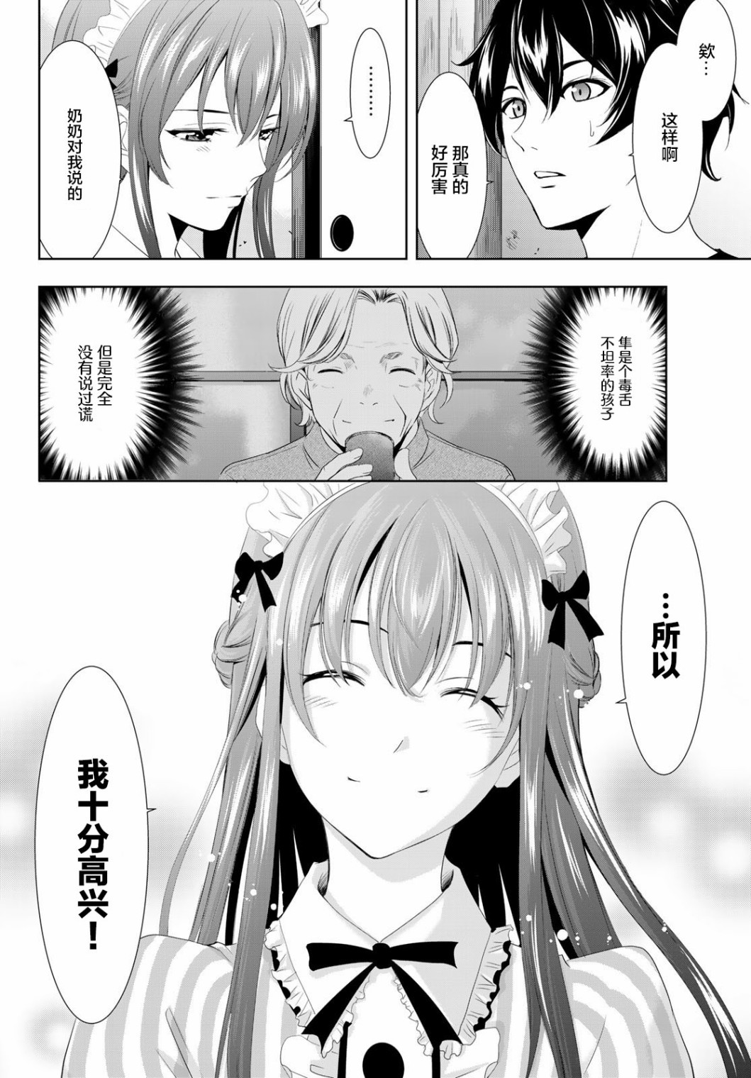 《女神的露天咖啡厅》漫画最新章节第5话免费下拉式在线观看章节第【16】张图片