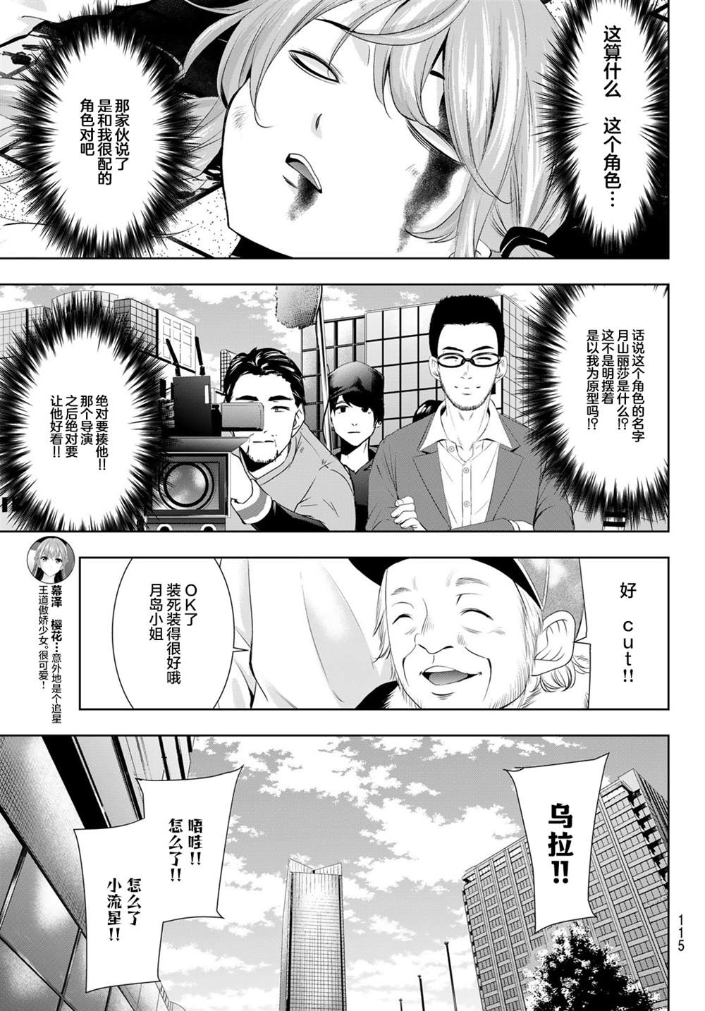 《女神的露天咖啡厅》漫画最新章节第70话免费下拉式在线观看章节第【9】张图片