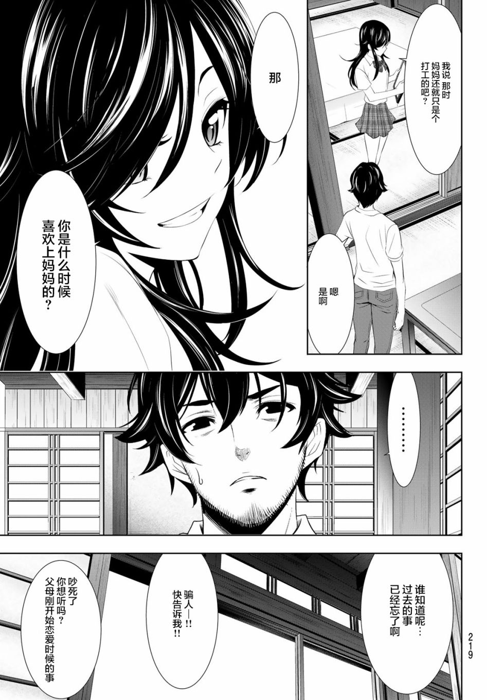 《女神的露天咖啡厅》漫画最新章节第27话免费下拉式在线观看章节第【7】张图片