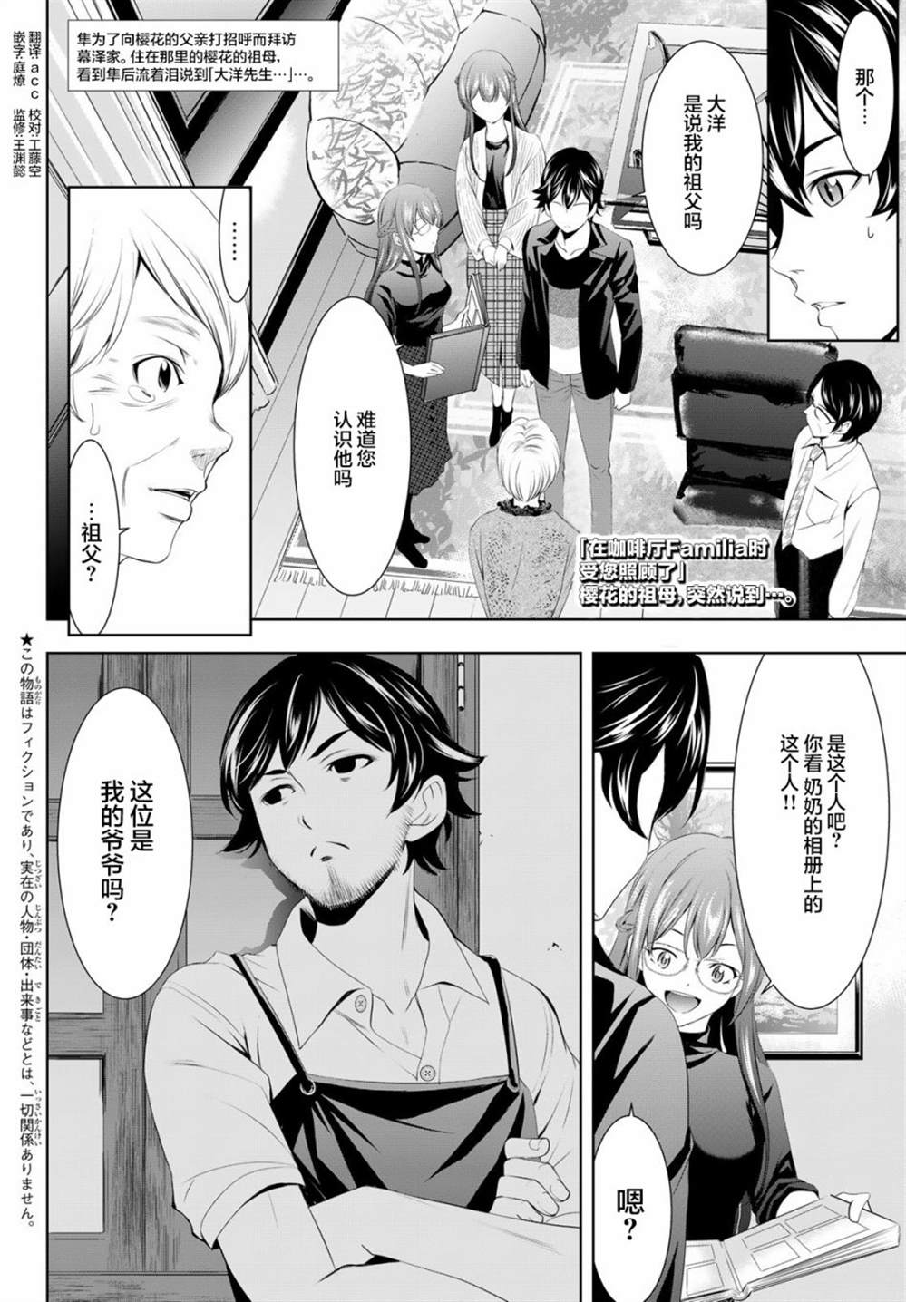 《女神的露天咖啡厅》漫画最新章节第49话免费下拉式在线观看章节第【2】张图片