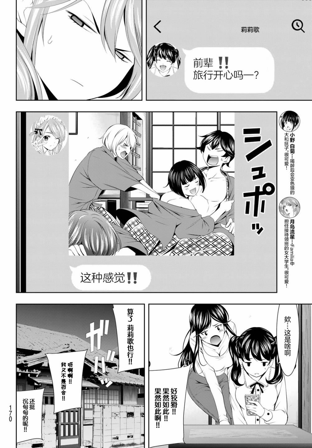 《女神的露天咖啡厅》漫画最新章节第63话免费下拉式在线观看章节第【10】张图片