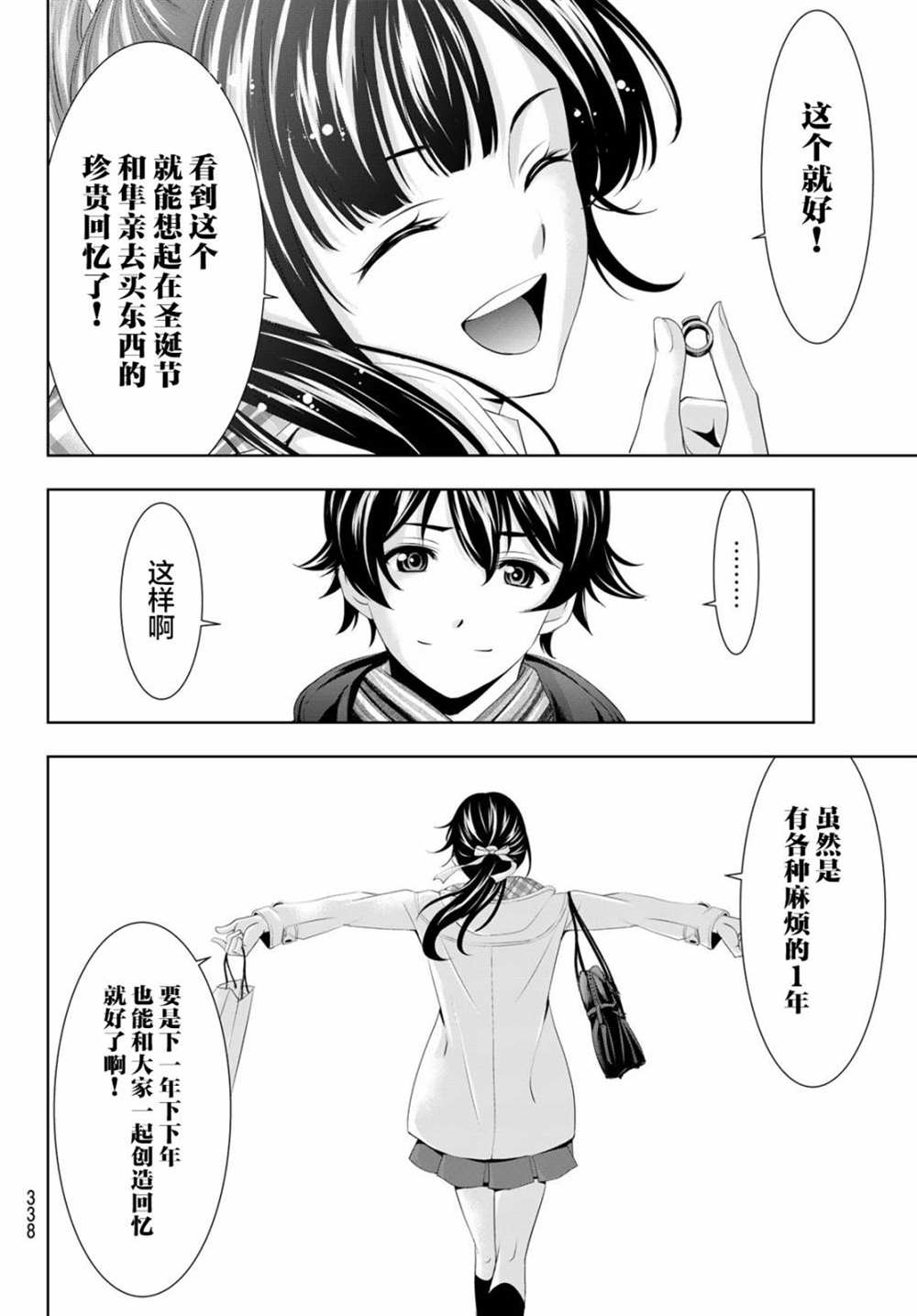 《女神的露天咖啡厅》漫画最新章节第75话免费下拉式在线观看章节第【12】张图片